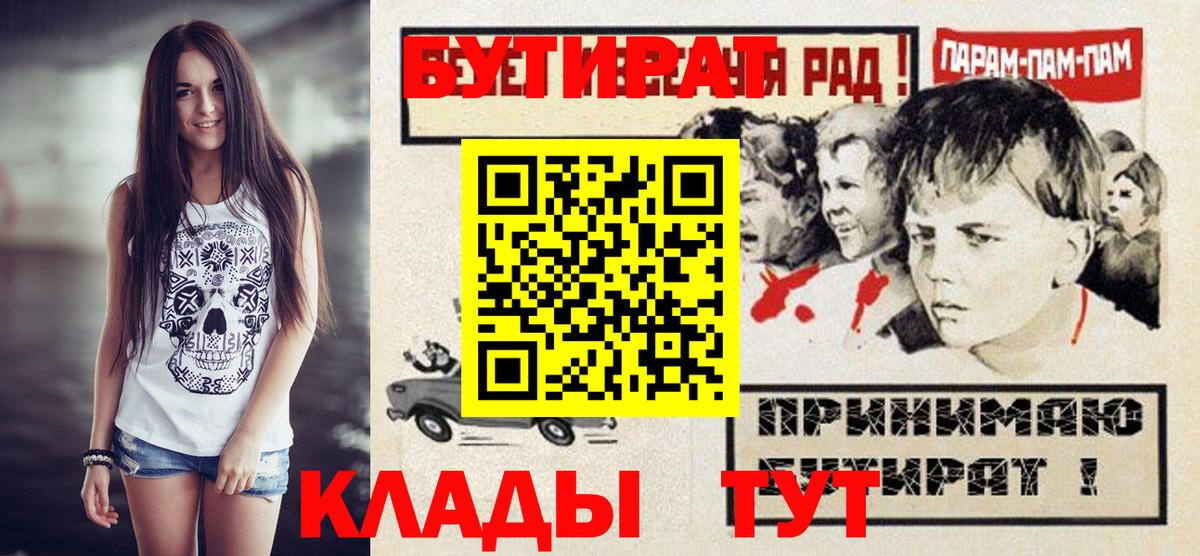Светлоград  Бутират оксибутират  Вход с VPN 