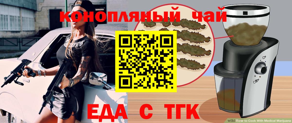 Светлоград  Еда ТГК марихуана  Вход с VPN 