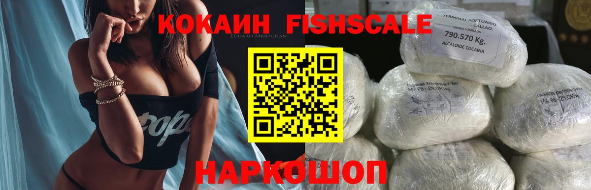 Кокаин Columbia  COCAIN Fish Scale  Вход с VPN  Светлоград 