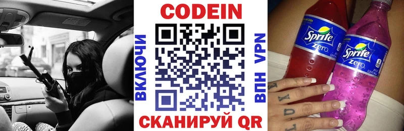 Кодеин напиток Lean (лин)  Светлоград 