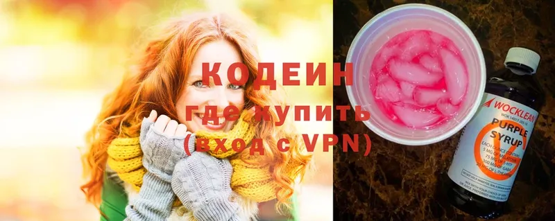 Кодеин Purple Drank  Светлоград 