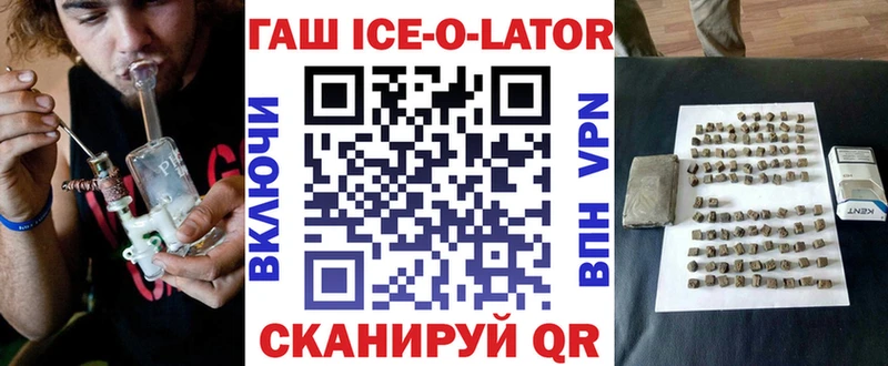 Гашиш Ice-O-Lator  hydra ссылка  shop официальный сайт  Светлоград 