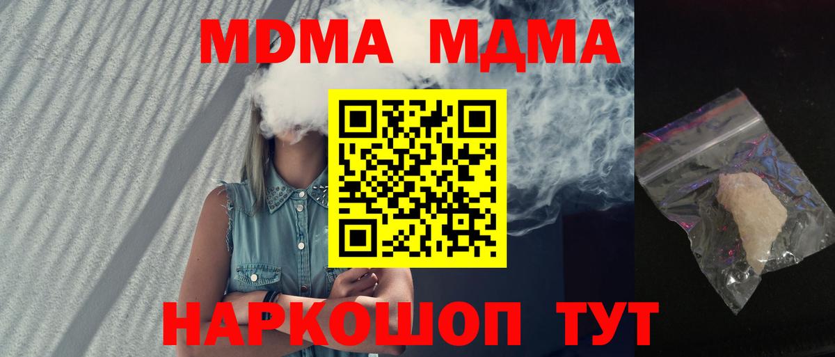 MDMA  MDMA кристаллы  Вход с VPN  МДМА VHQ  Светлоград 