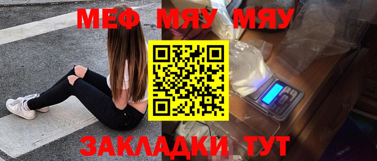 МЕФ кристаллы Светлоград