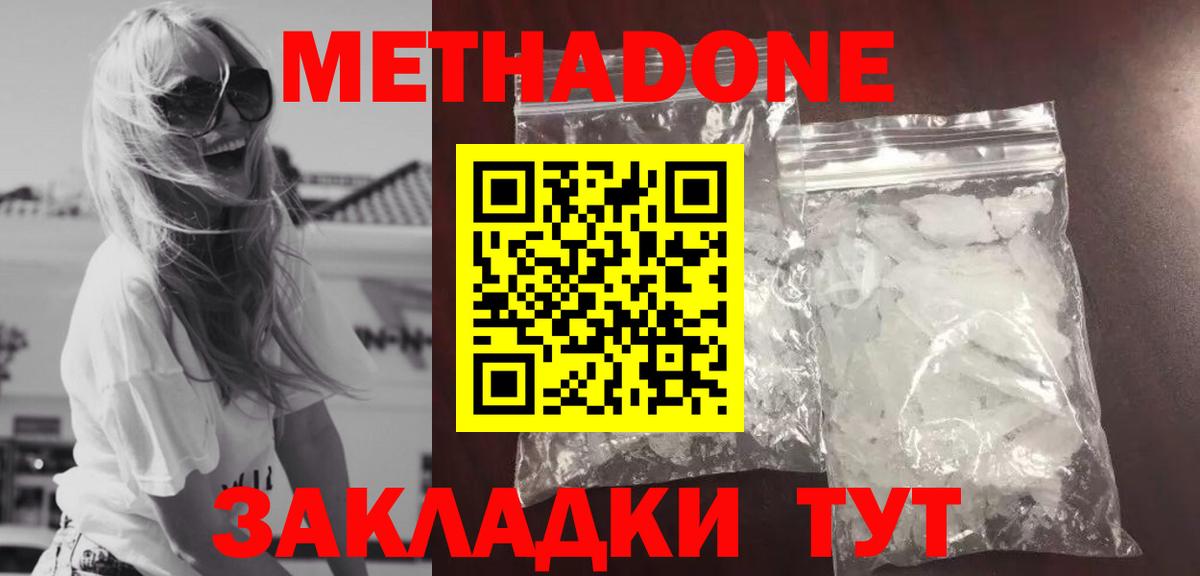 МЕТАДОН methadone Светлоград