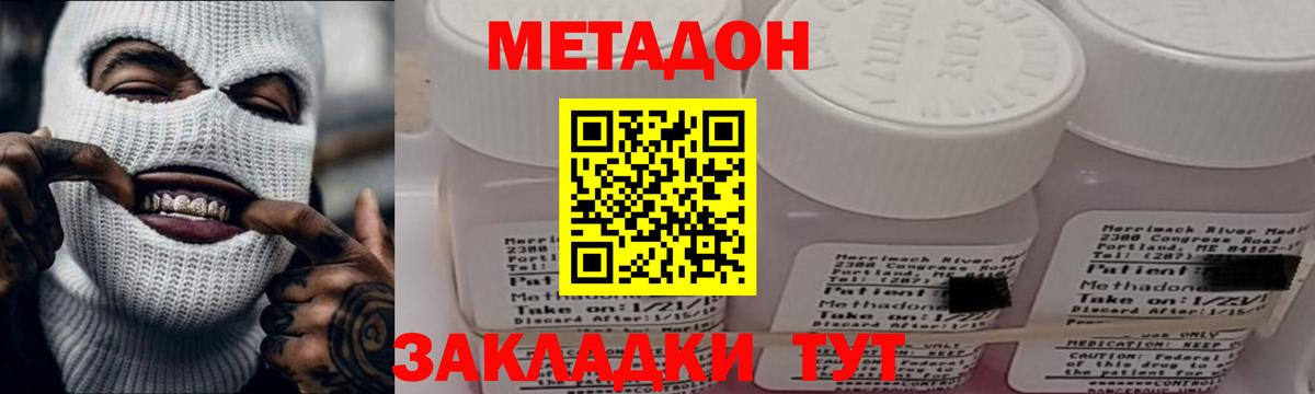 Светлоград  Метадон VHQ  Вход с VPN  Метадон кристалл 
