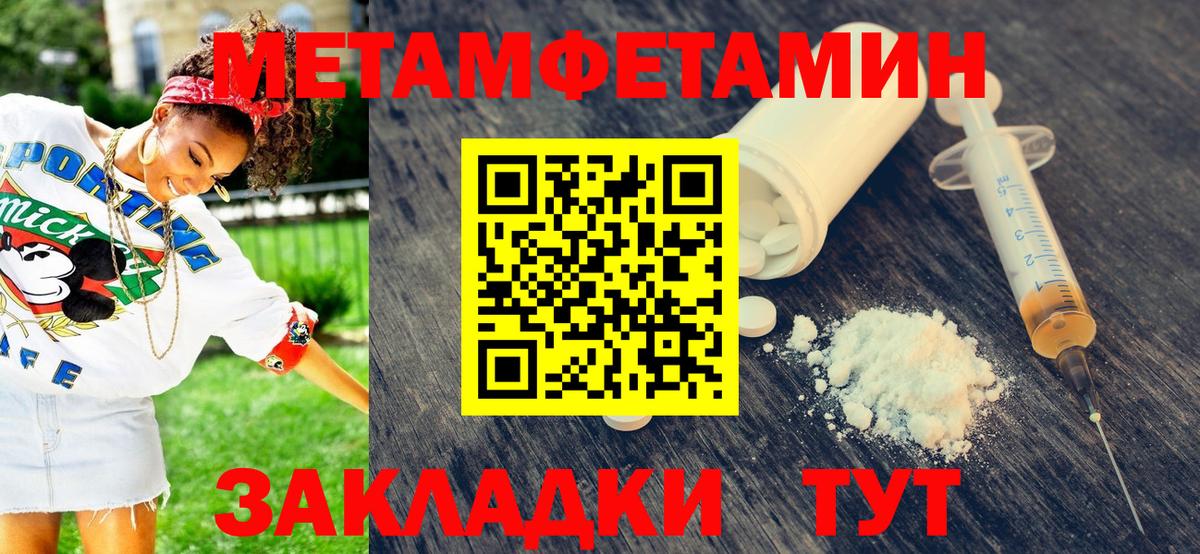 МЕТАМФЕТАМИН мет Светлоград
